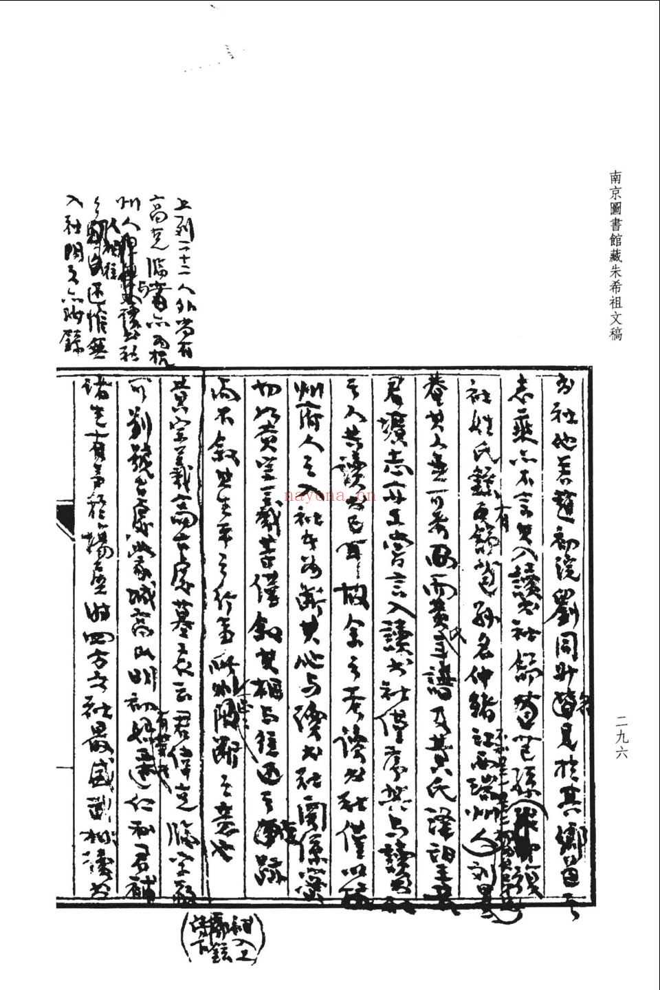 南京图书馆藏朱希祖文稿