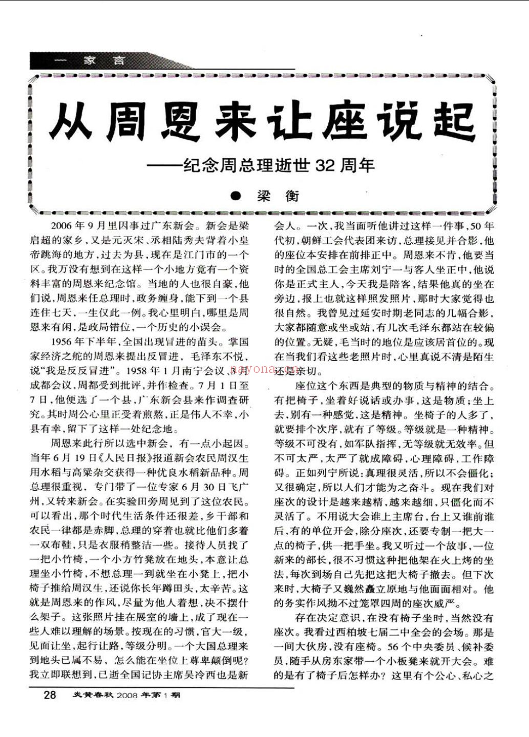 炎黄春秋