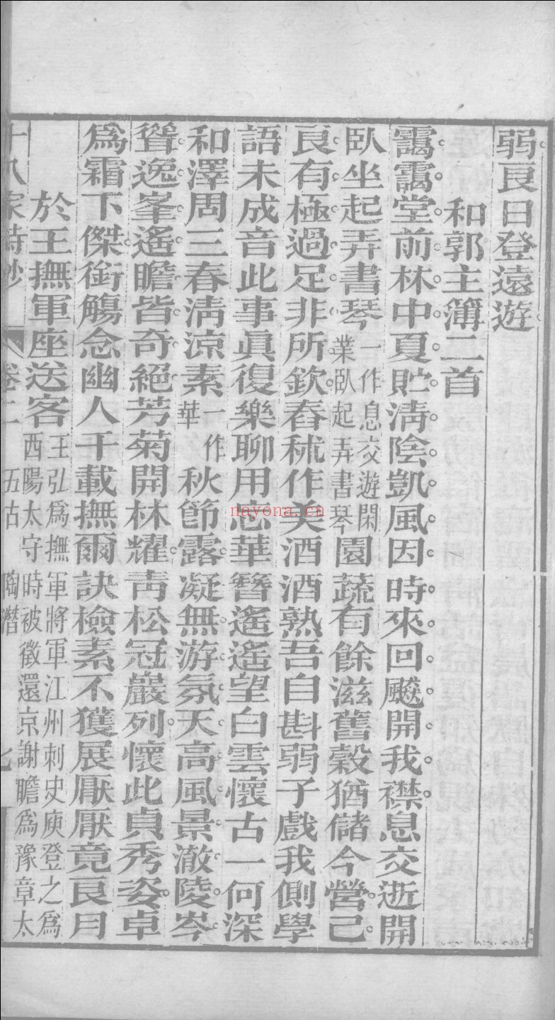 十八家诗钞