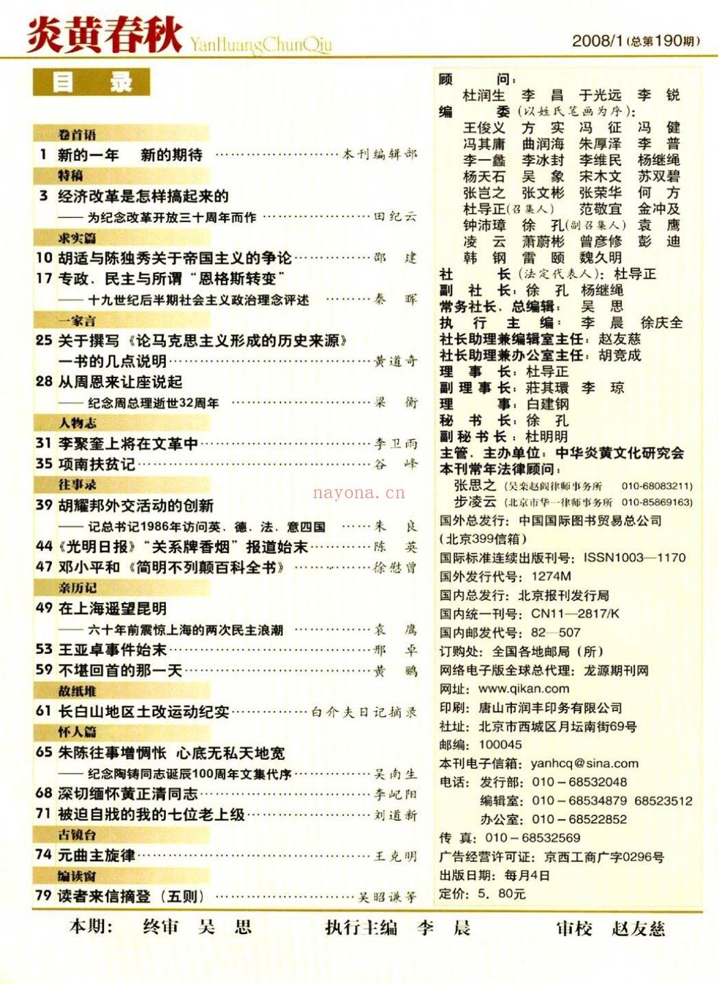 炎黄春秋