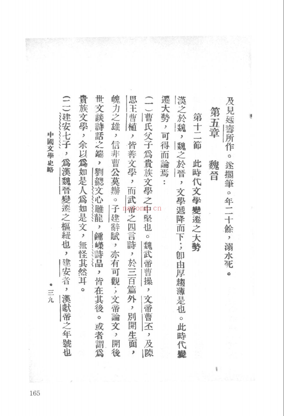 民国时期中国文学史着作二十七种