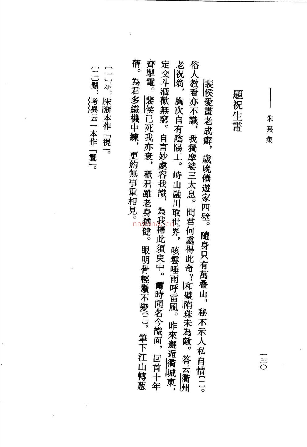 朱熹集