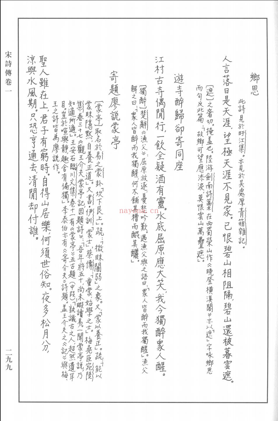 宋诗传