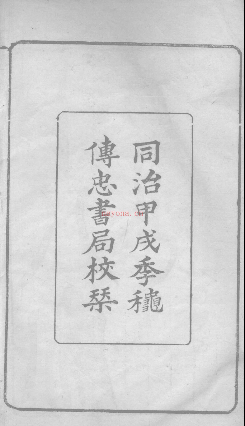 十八家诗钞