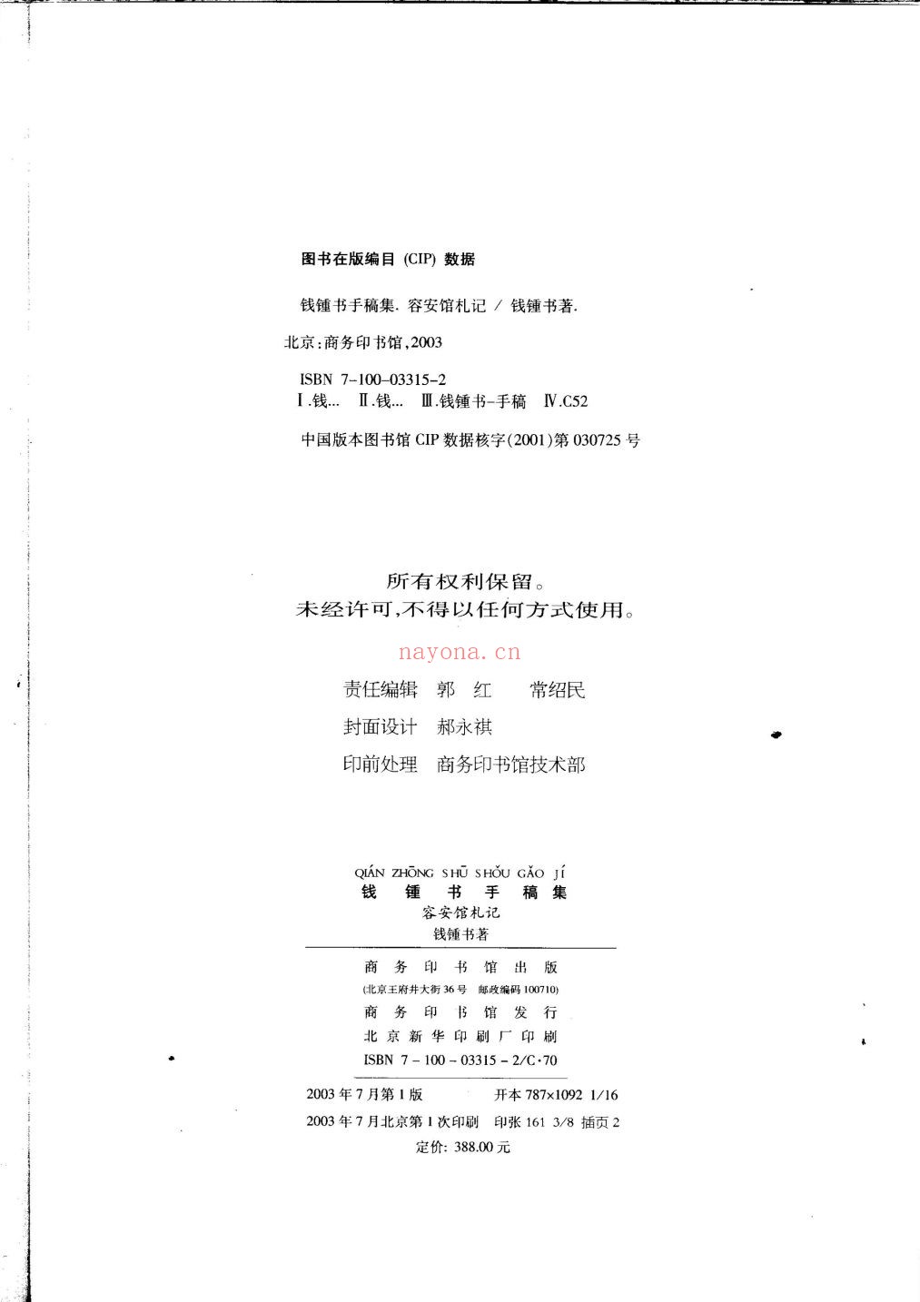 容安馆札记
