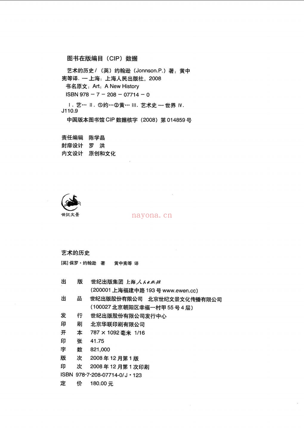 世界艺术史