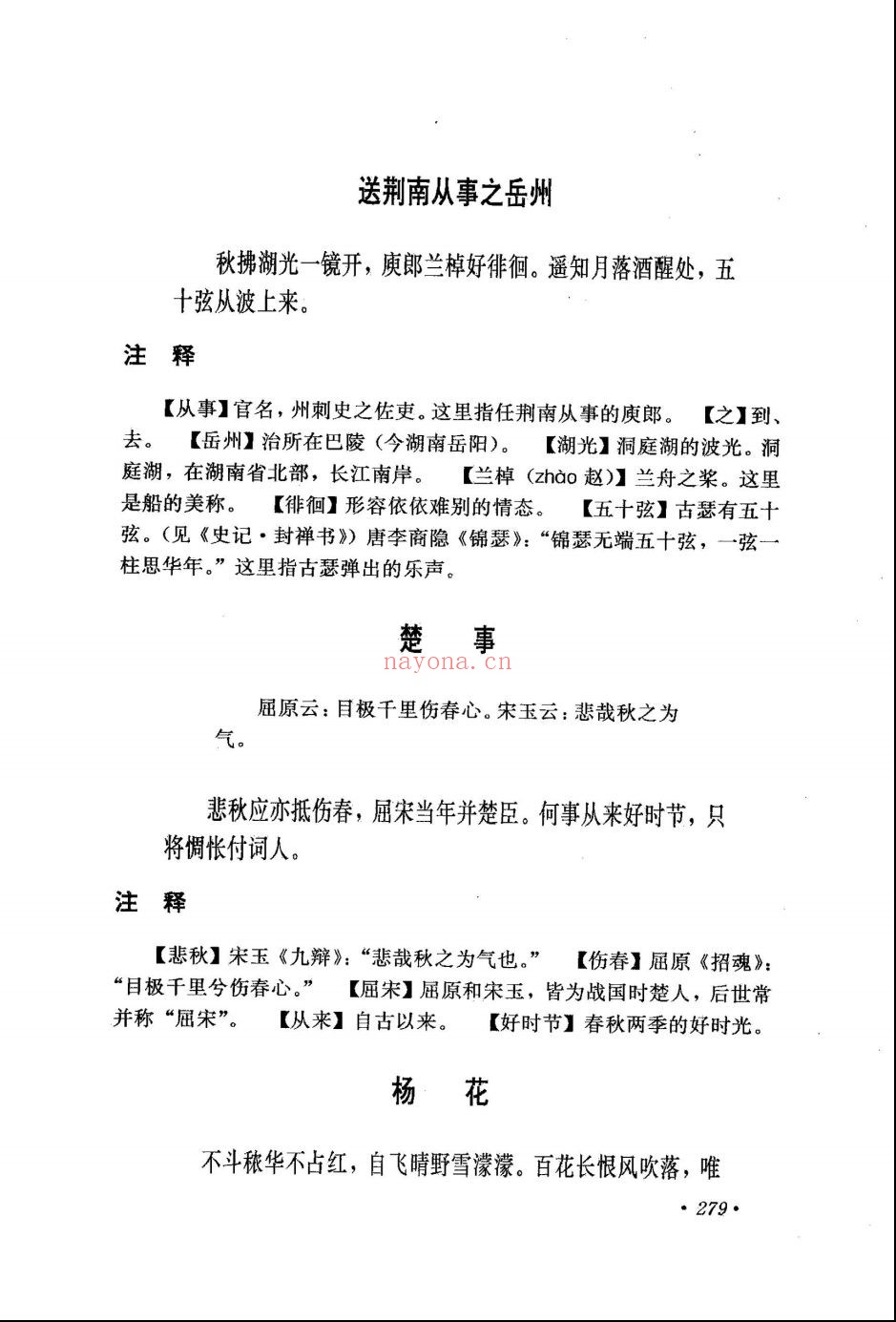 全唐诗广选新注集评