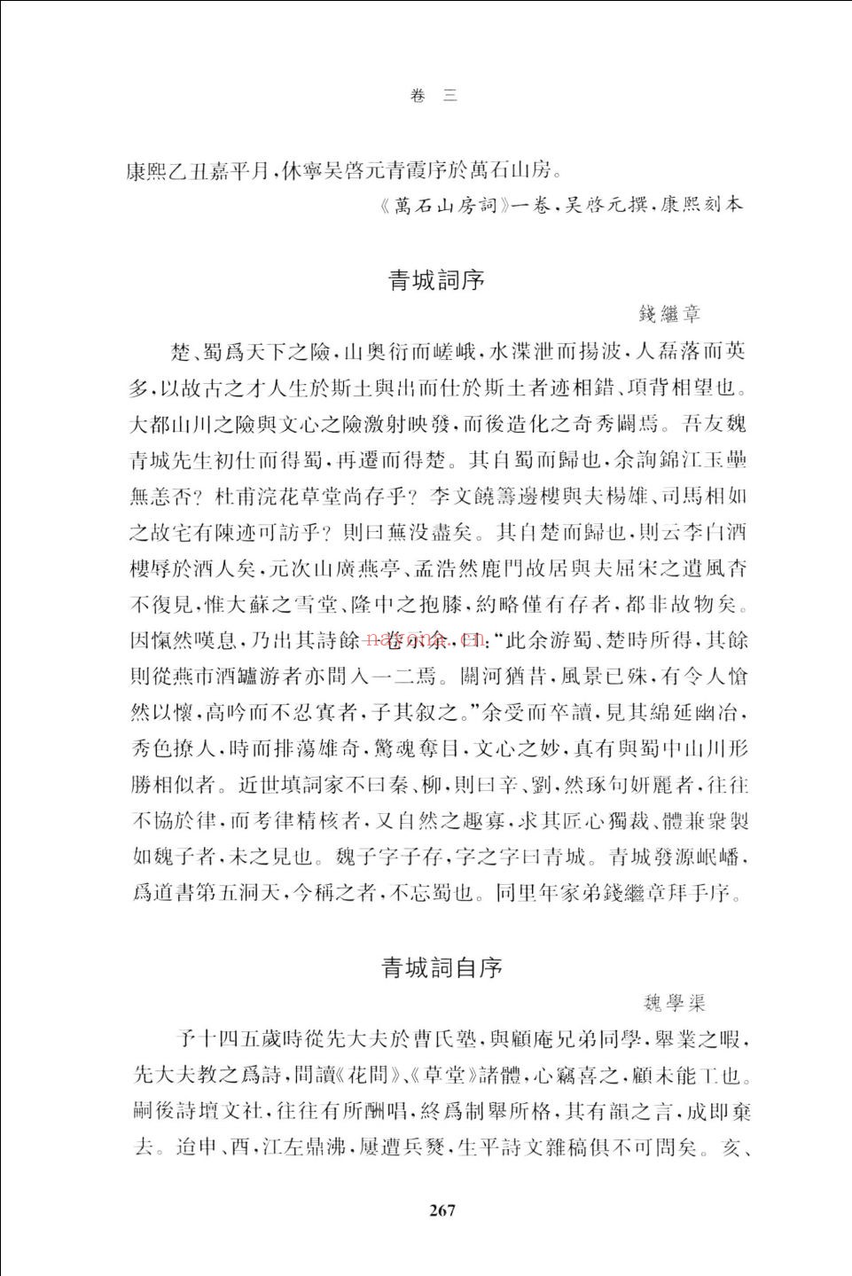 清词序跋汇编
