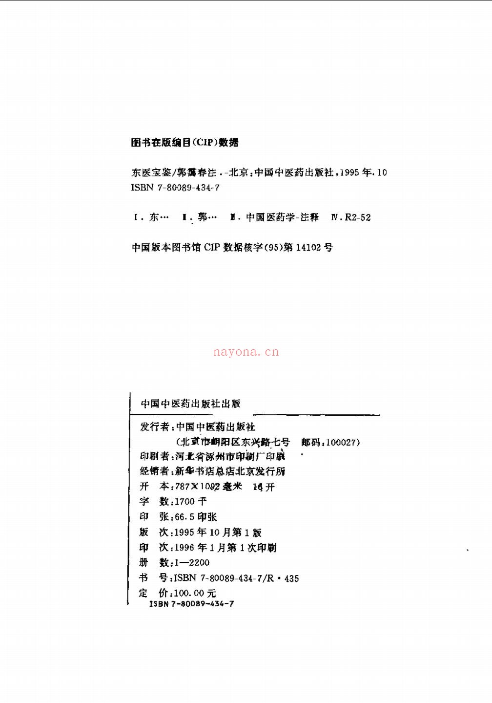 海外中医及皇汉医学丛书