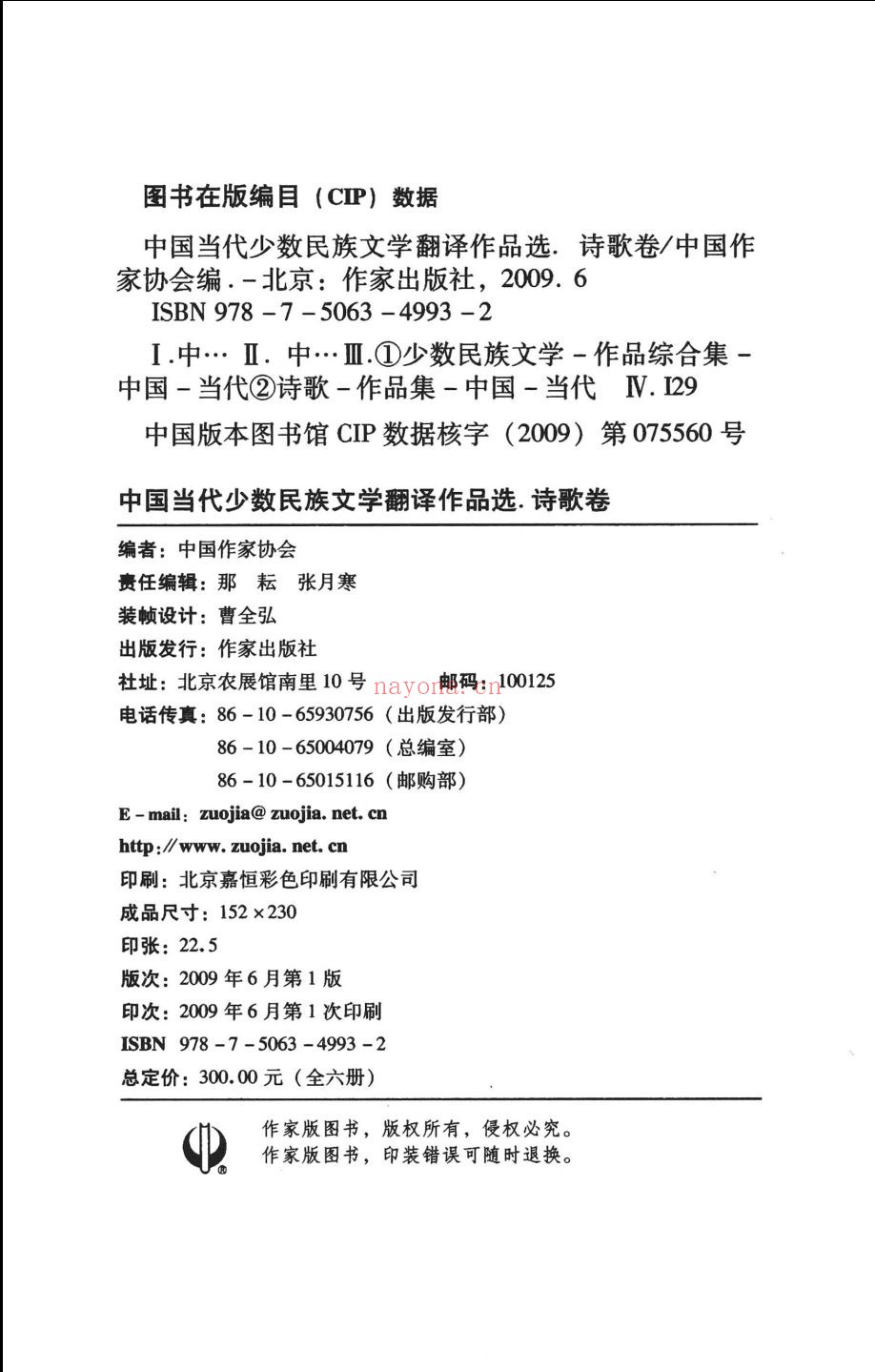 中国当代少数民族文学翻译作品