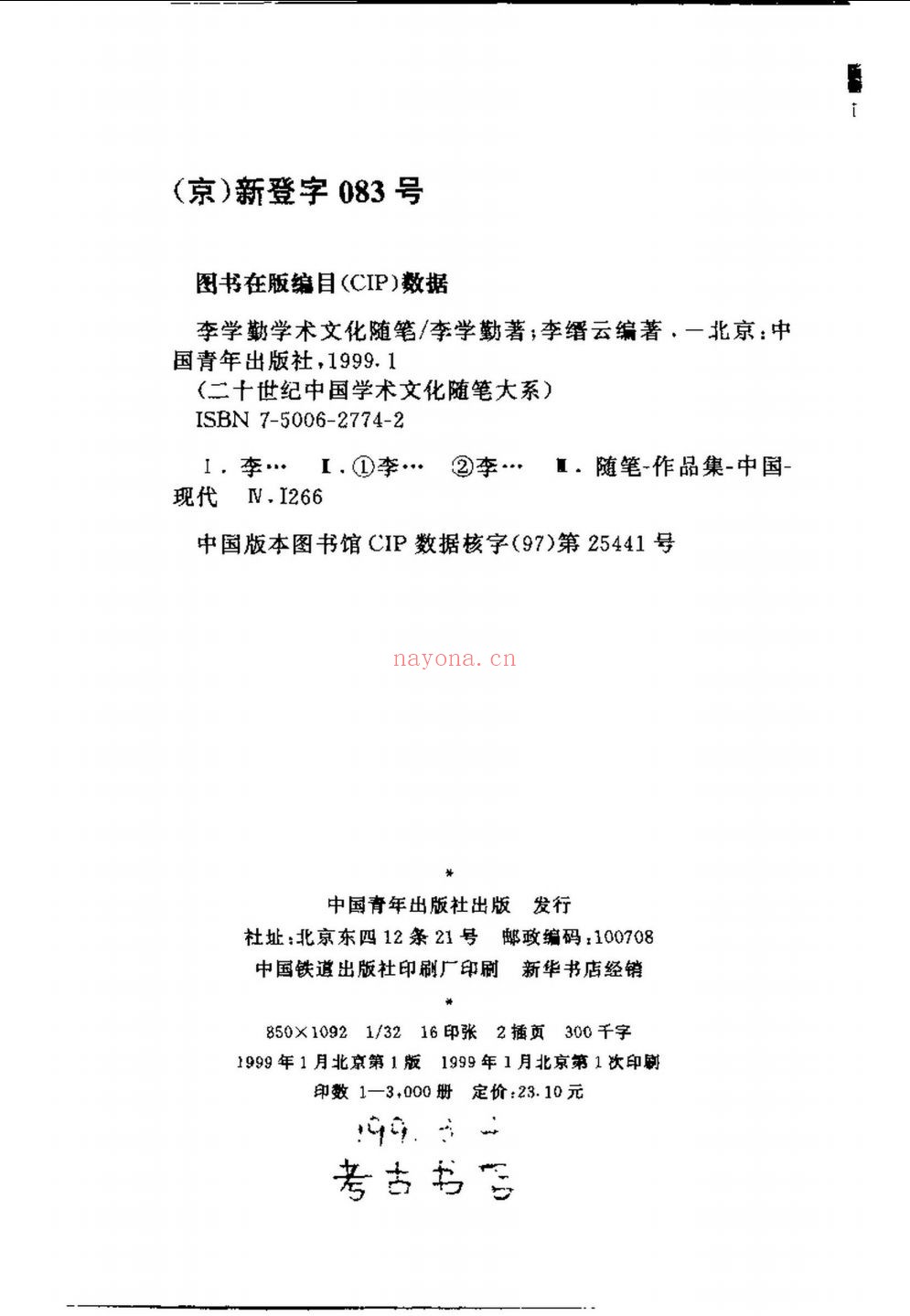 学术文化随笔
