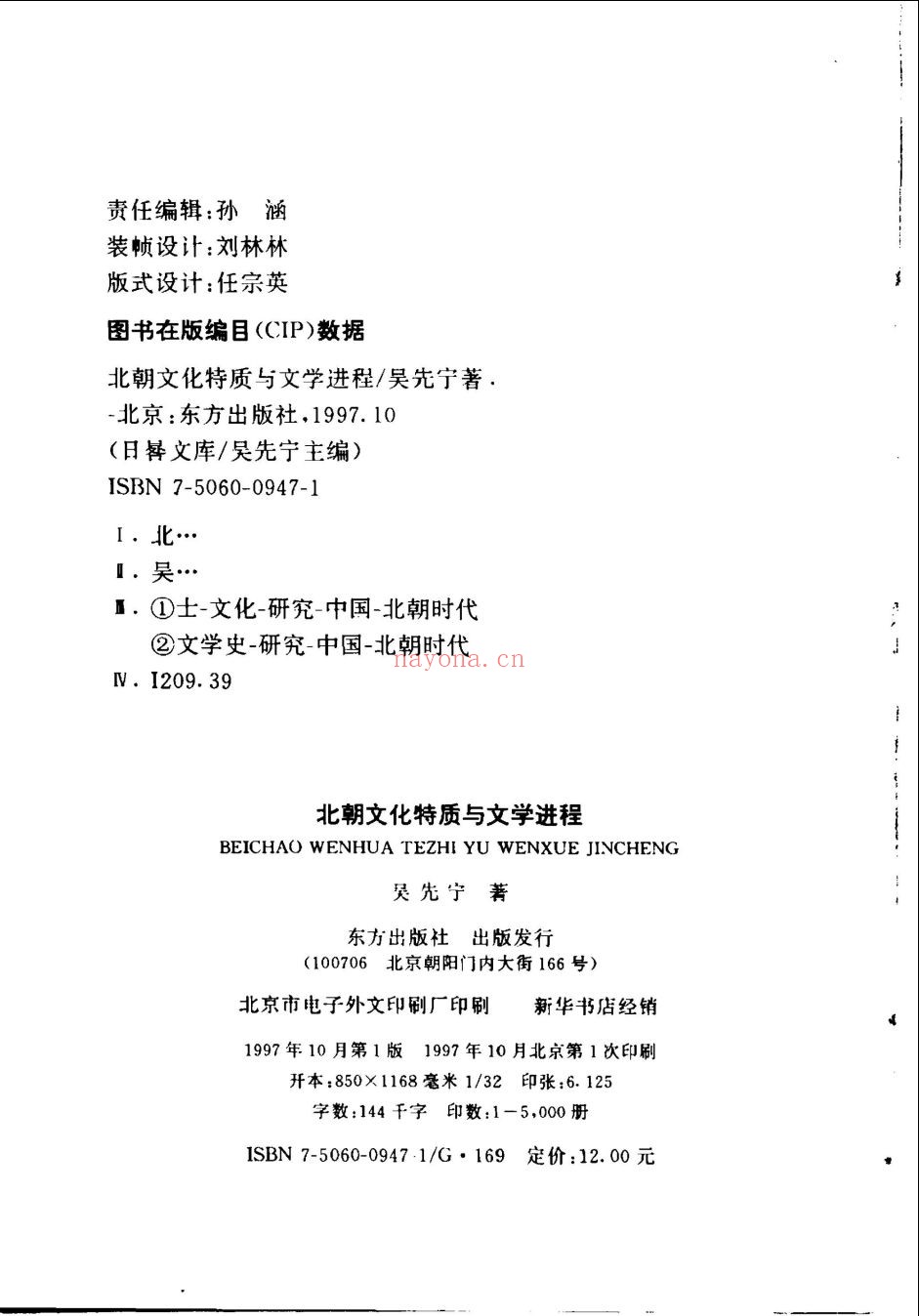 日晷文·中国文学史研究系列