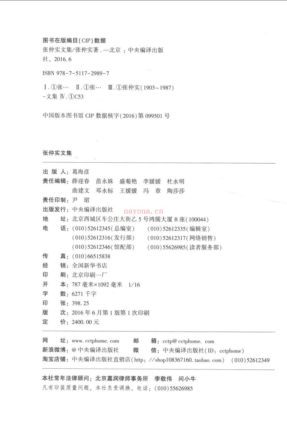 张仲实文集