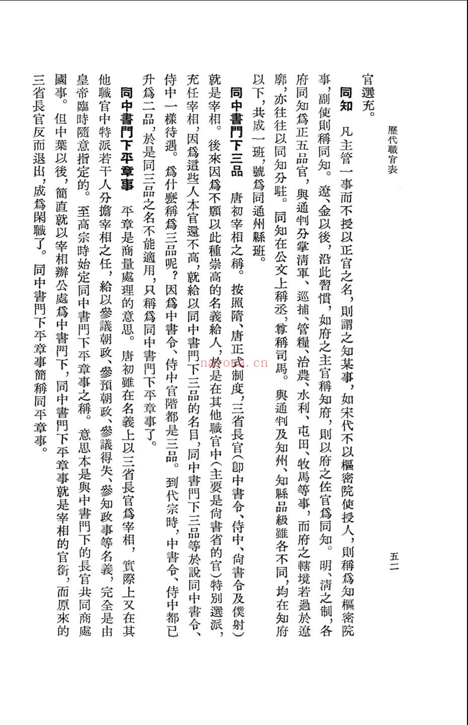 历代职官表