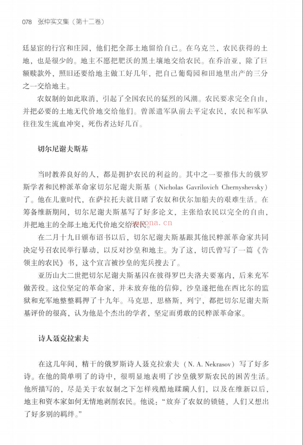 张仲实文集