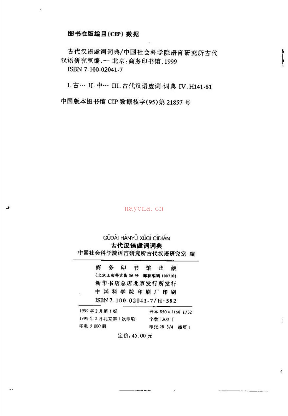 虚词词典系列