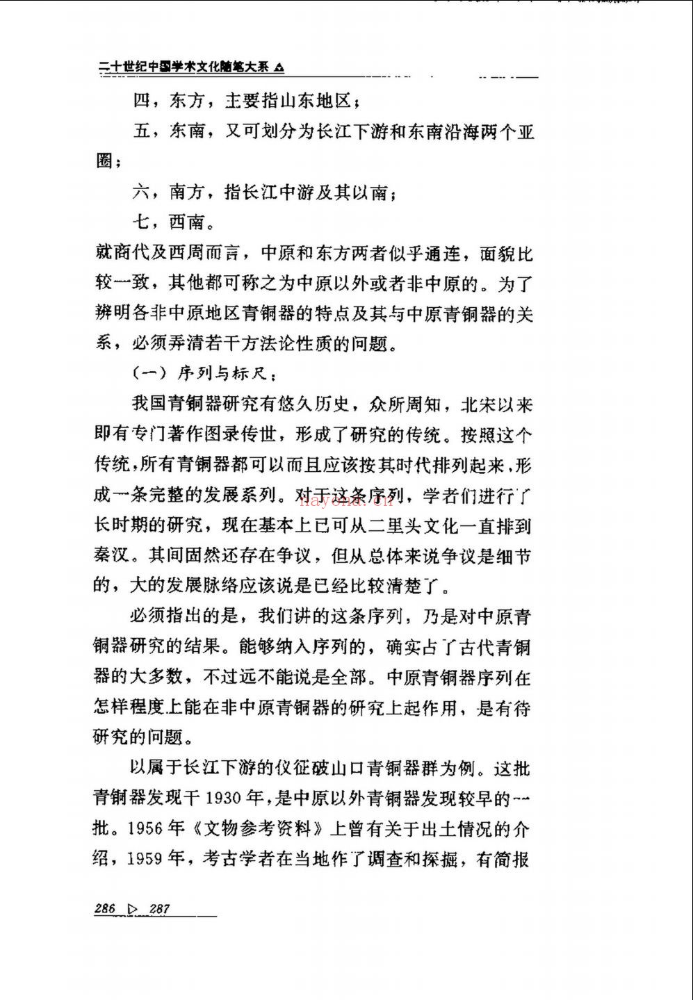 学术文化随笔