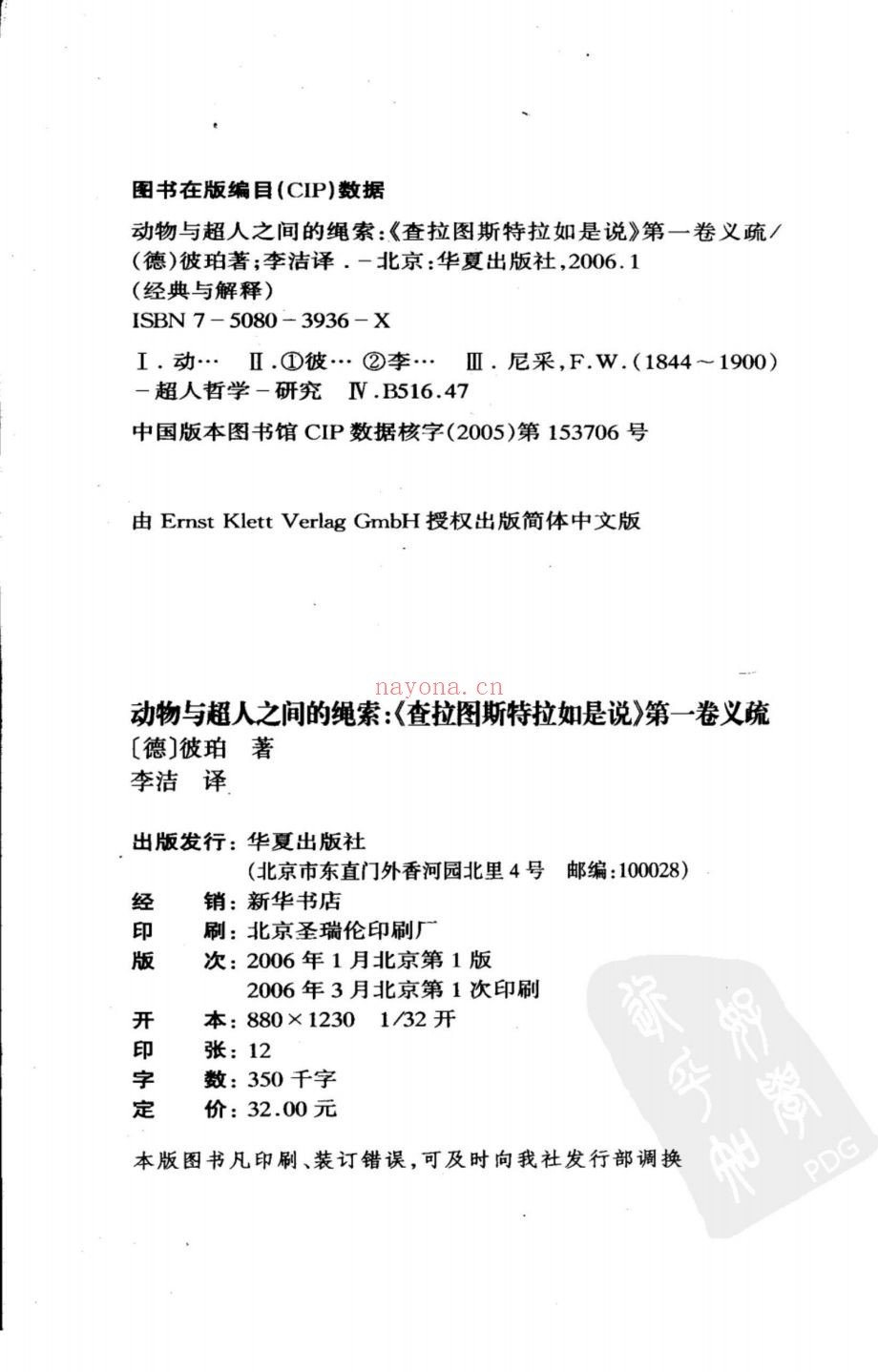 西方传统·经典与解释·尼采注疏集