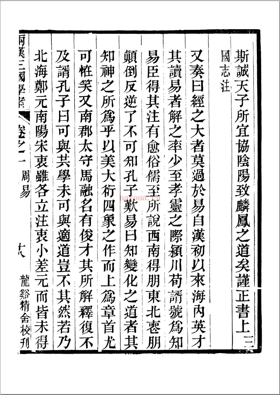 龙谿精舍丛书