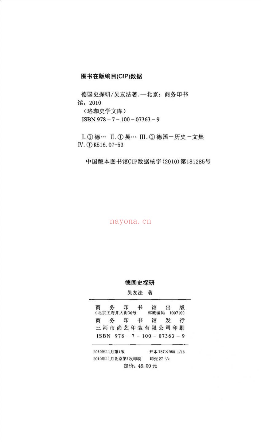 珞珈史学文库