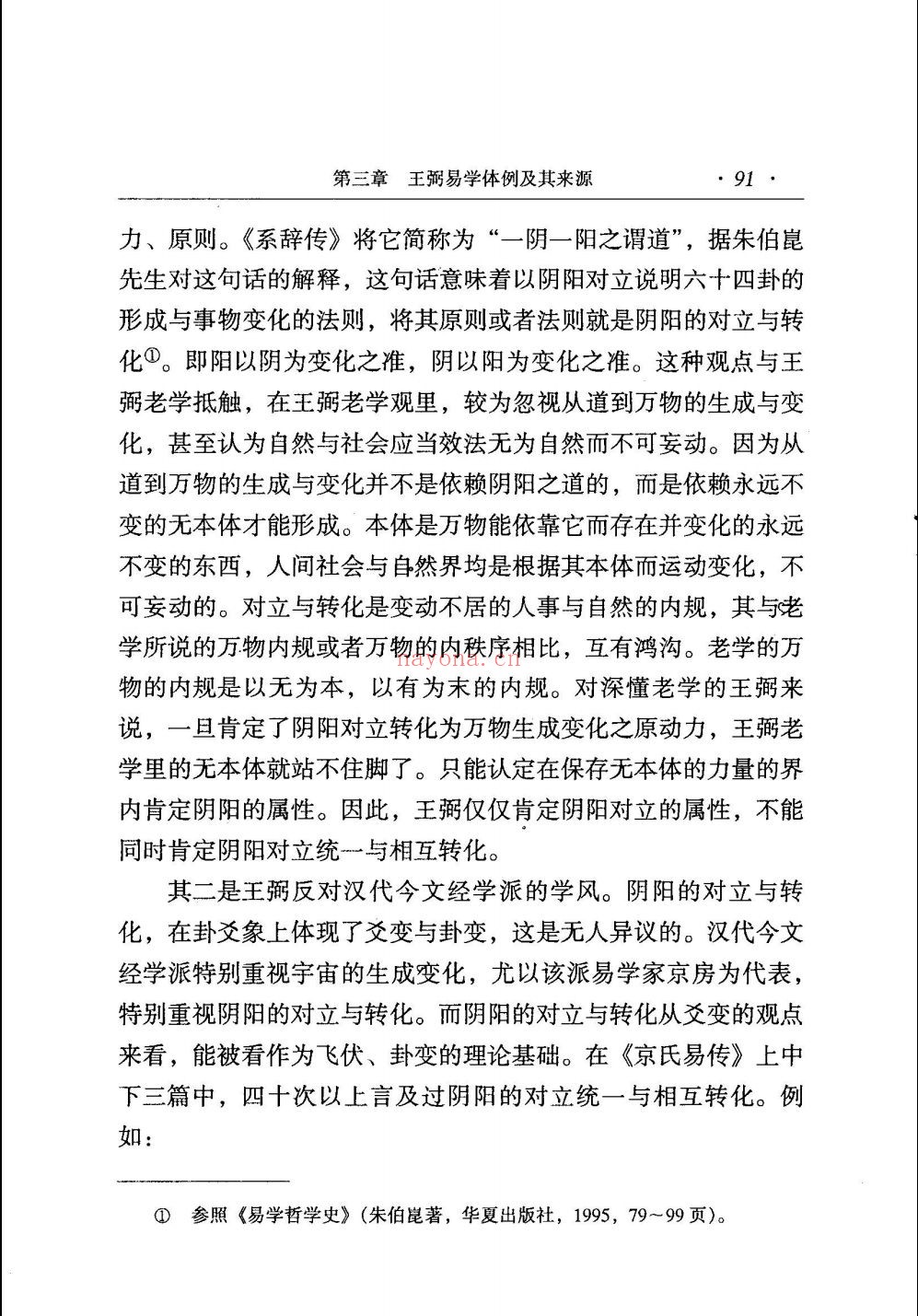 易学研究论着