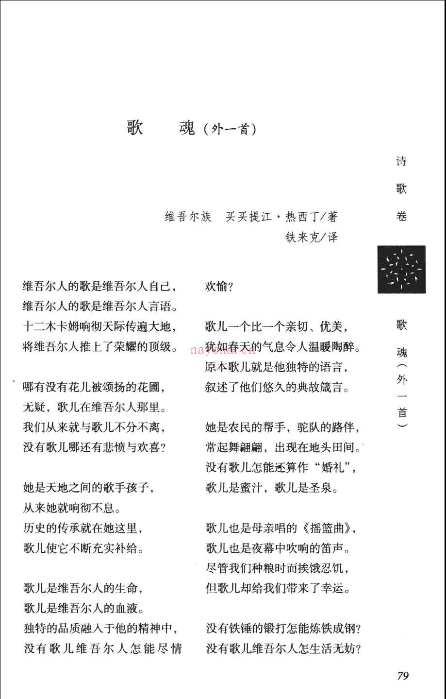 中国当代少数民族文学翻译作品