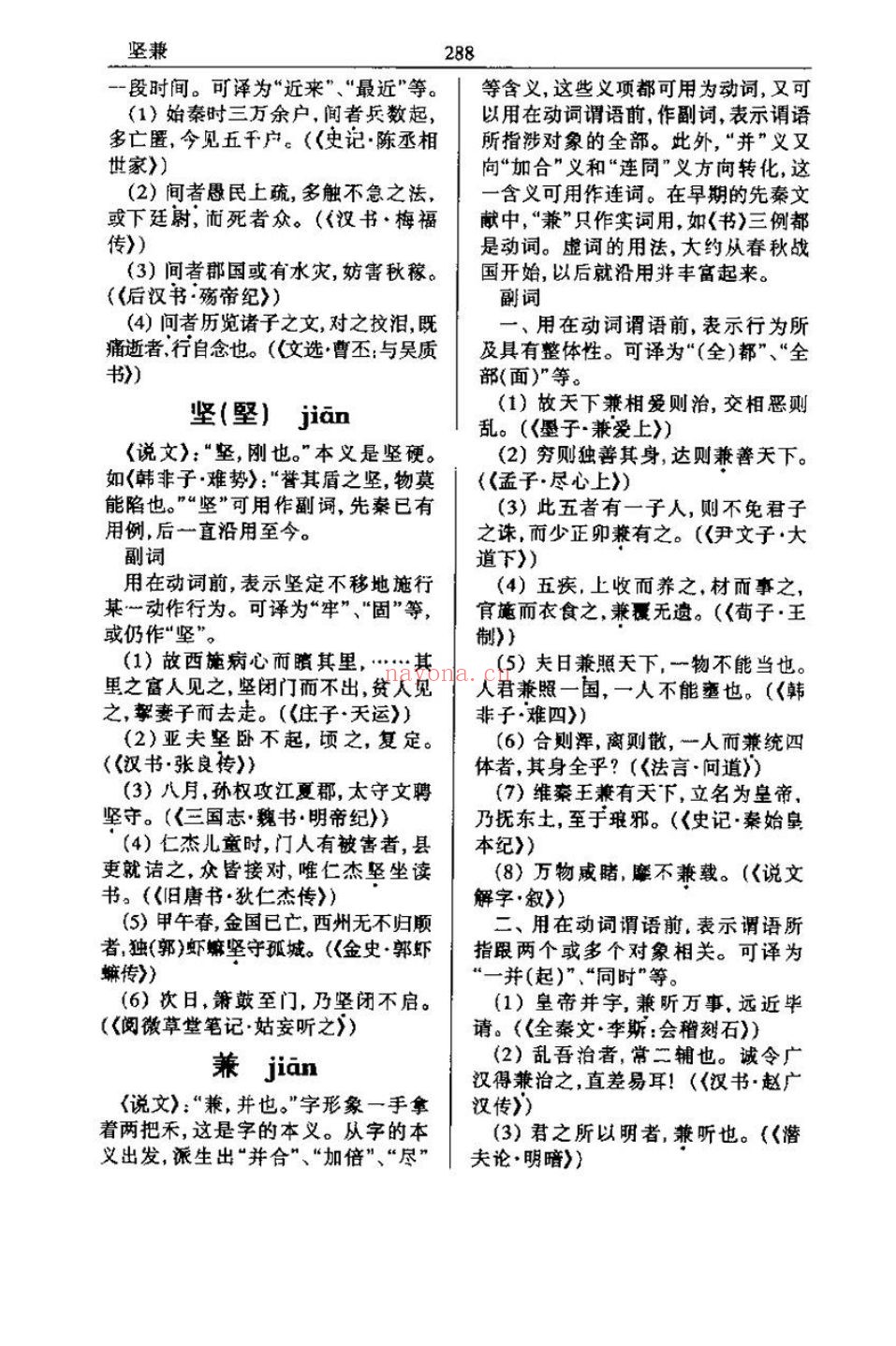 虚词词典系列