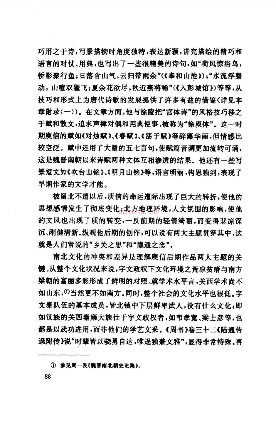 日晷文·中国文学史研究系列