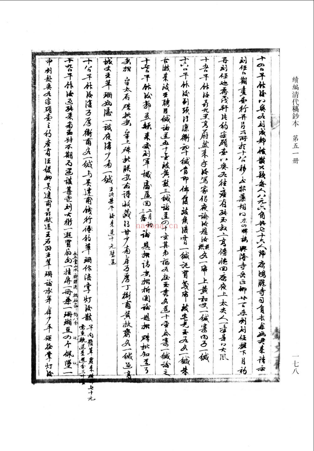 清代稿钞本（第2编）