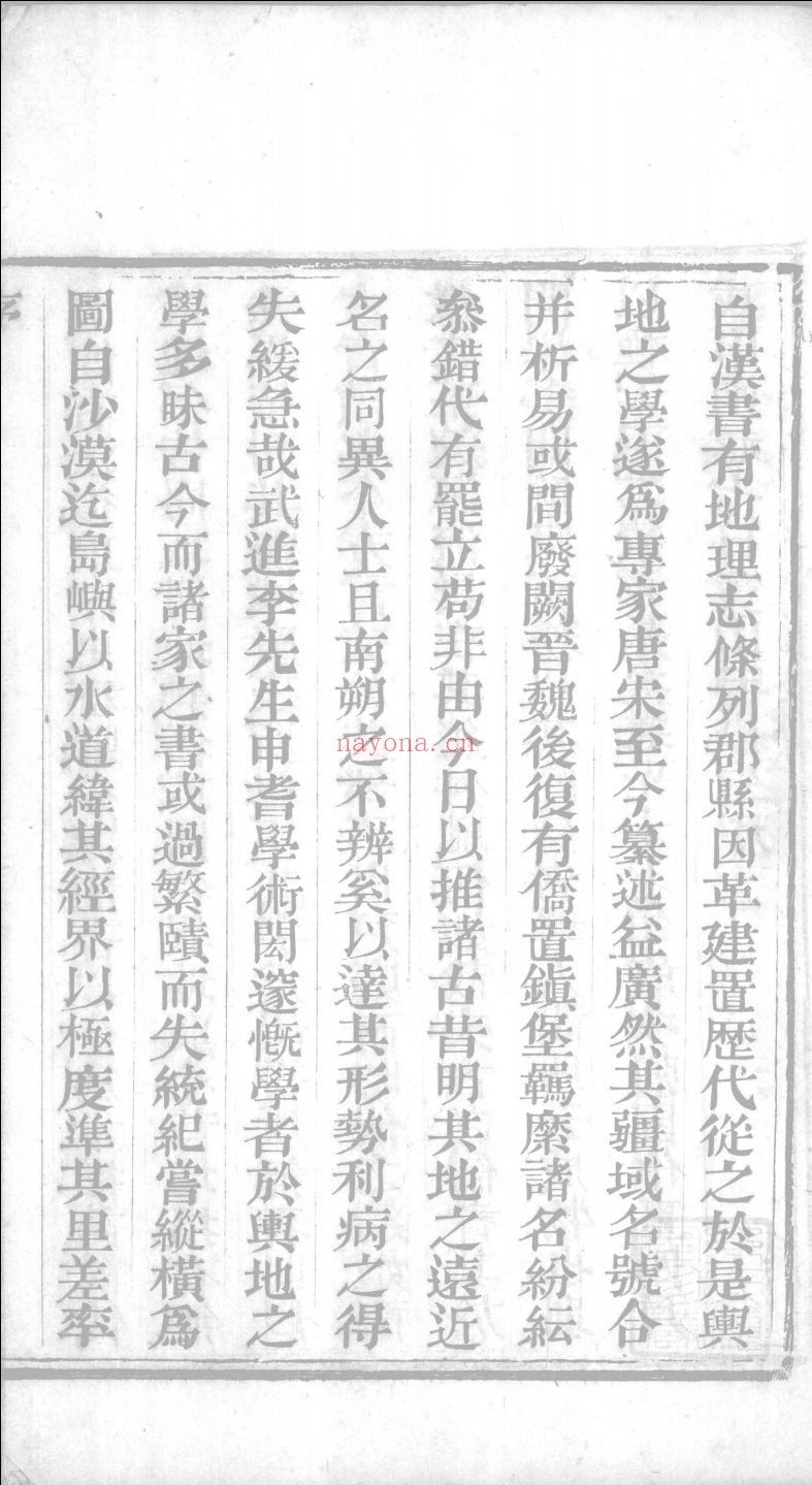 历代地理志韵编今释