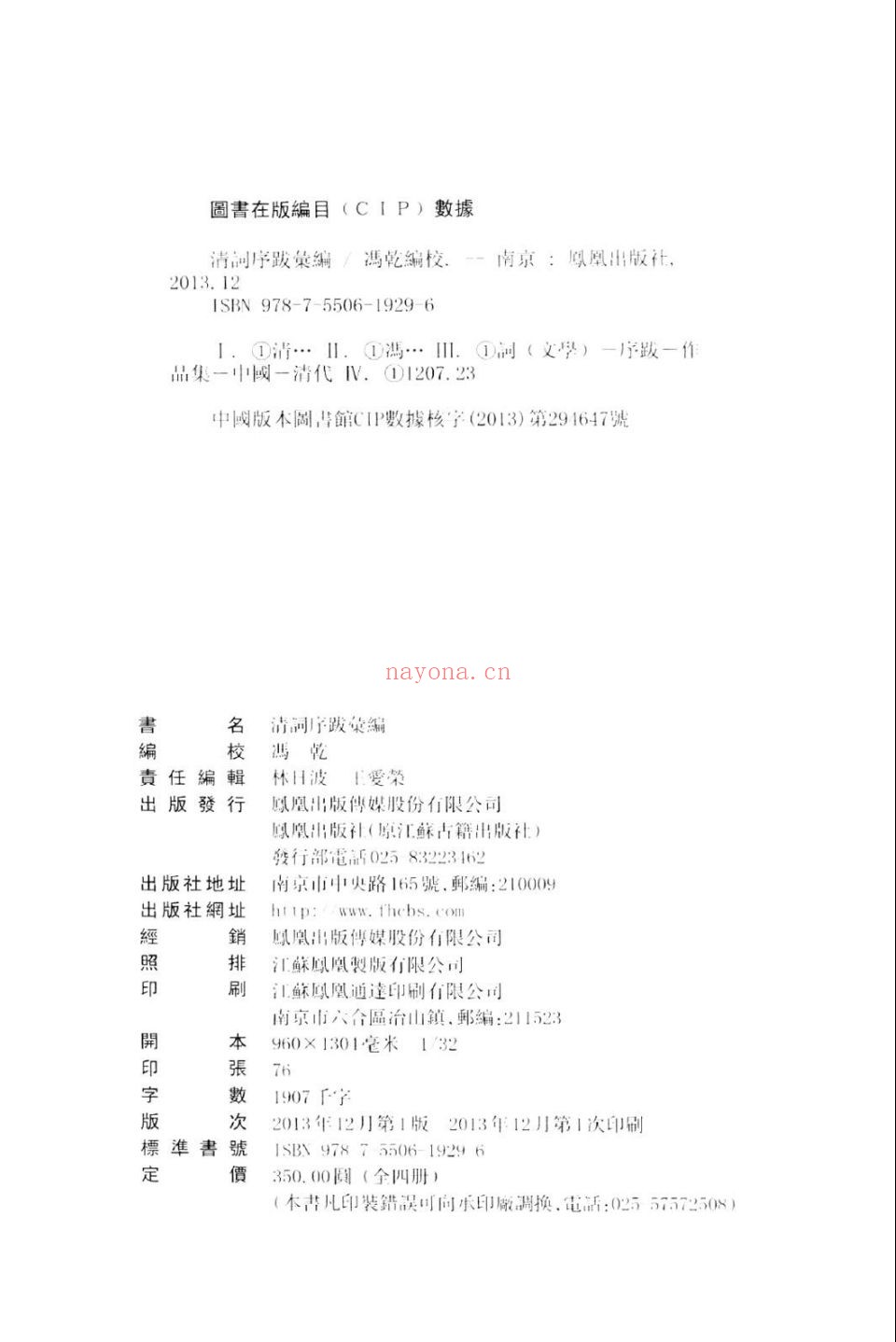 清词序跋汇编