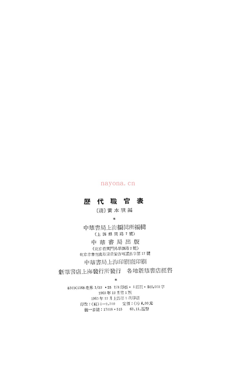 历代职官表