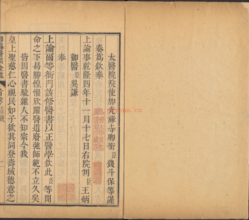 御纂医宗金鉴