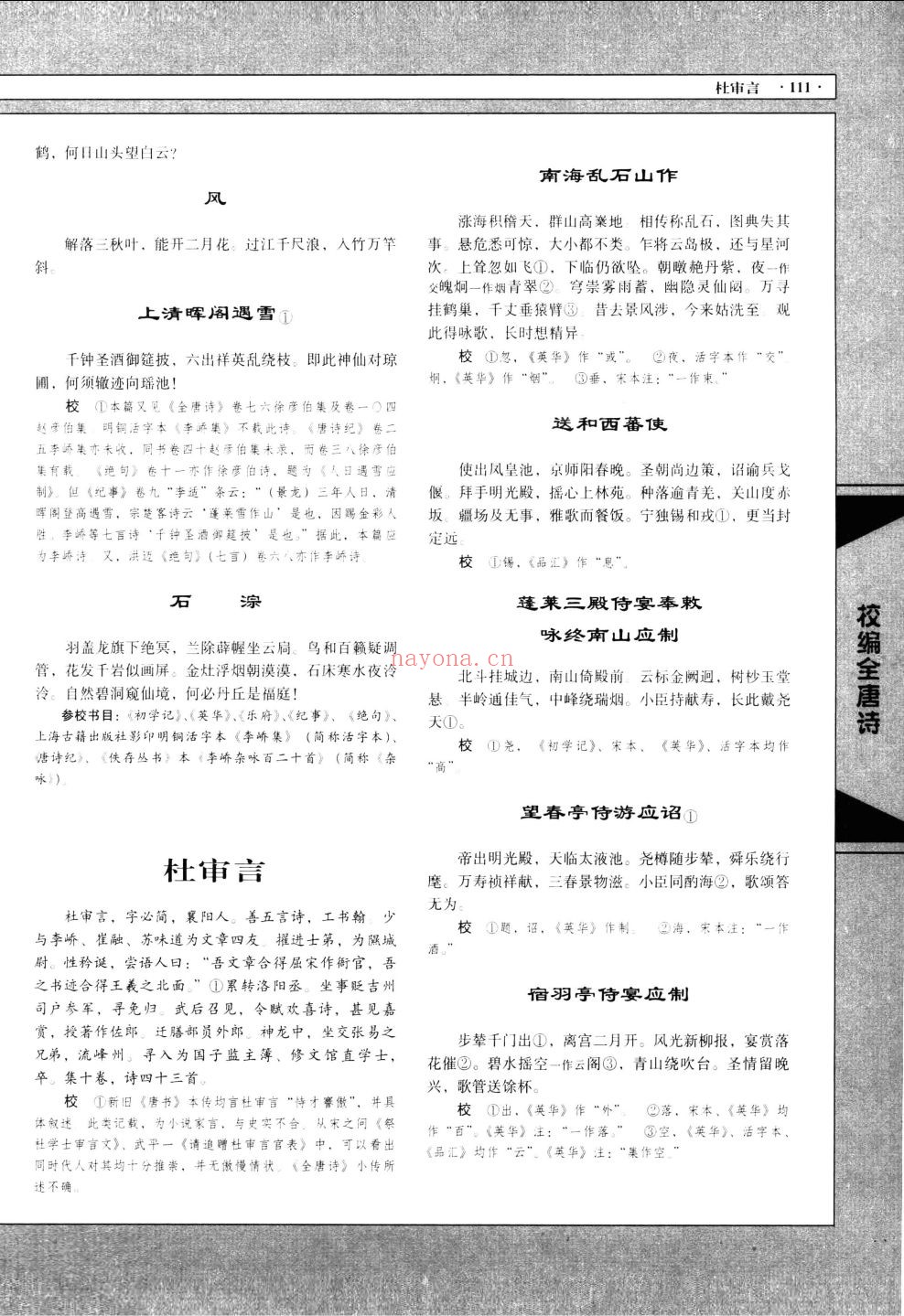 校编全唐诗