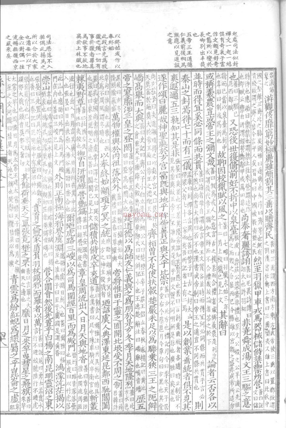 孙批胡刻文选