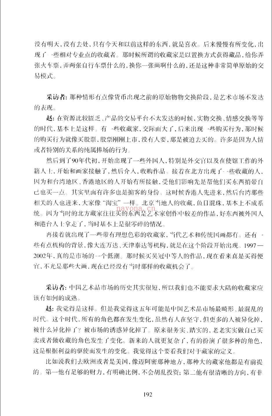 名家谈收藏