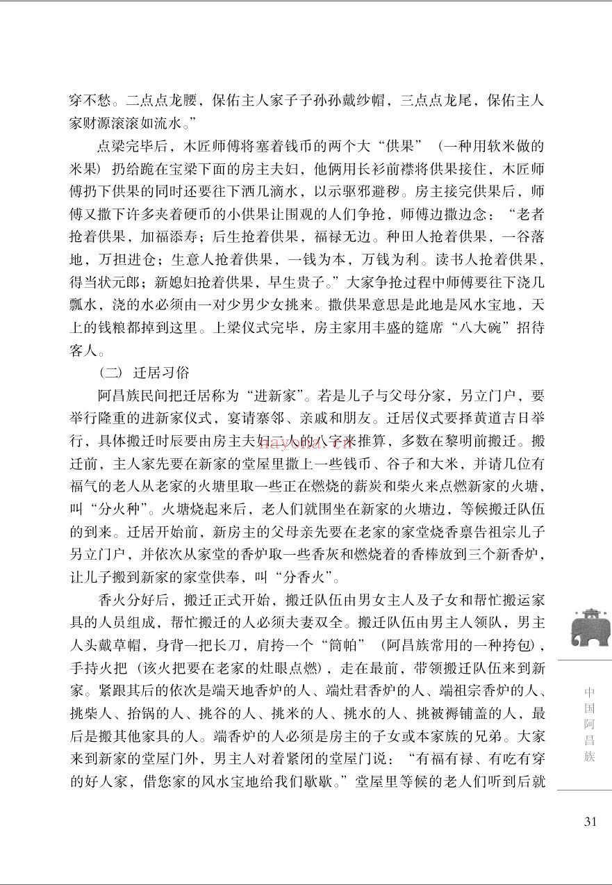 中华民族全书