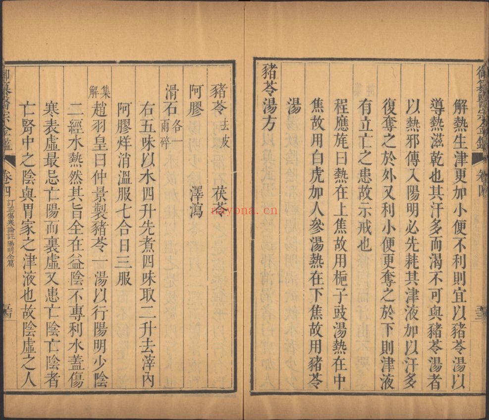 御纂医宗金鉴