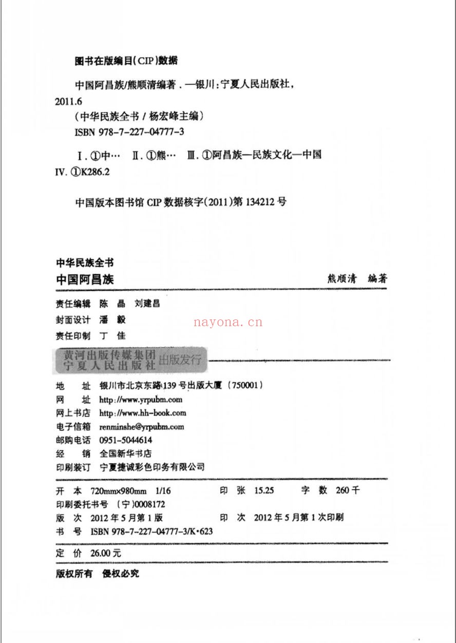 中华民族全书