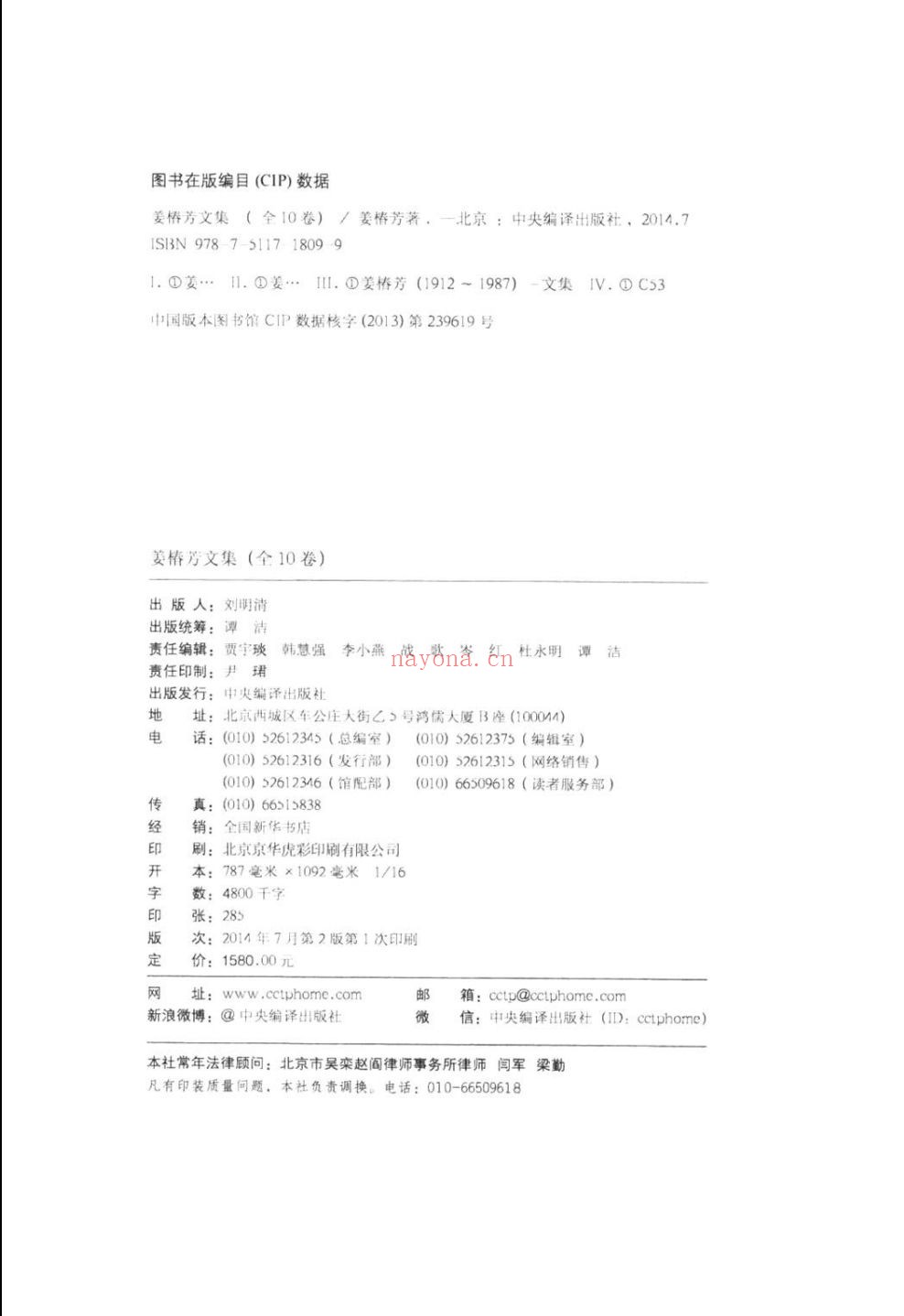 姜椿芳文集