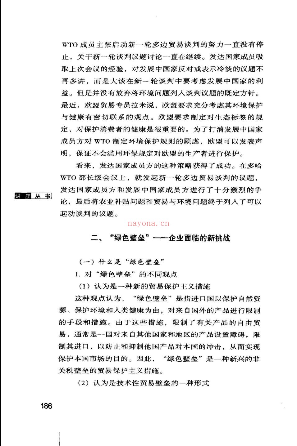 文津演讲录