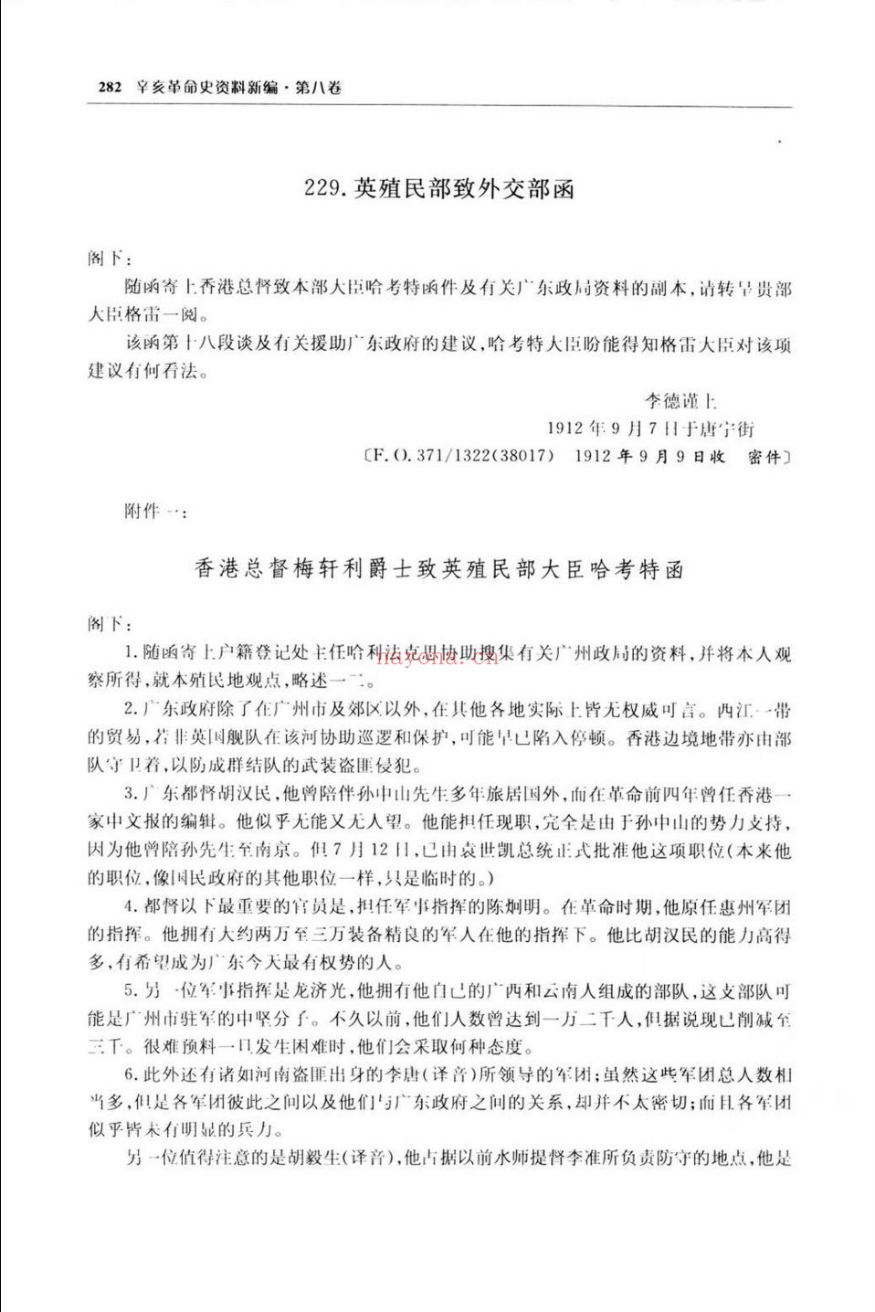 辛亥革命史资料新编