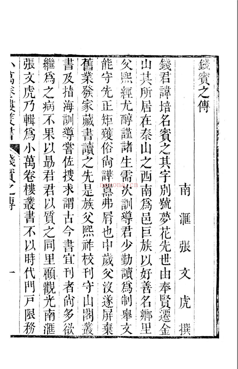 小万卷楼丛书