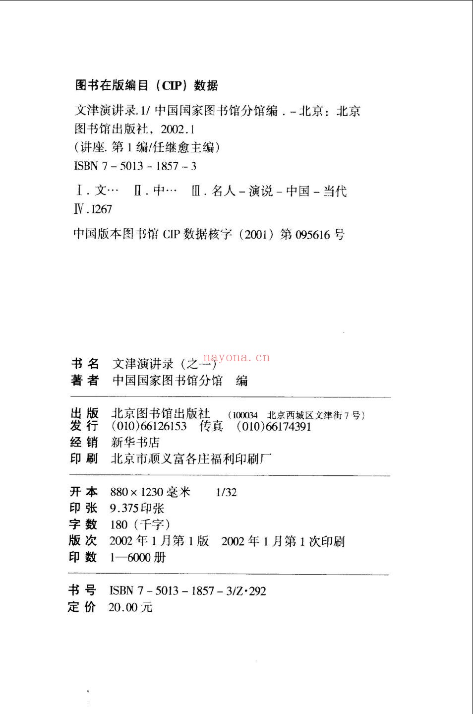 文津演讲录