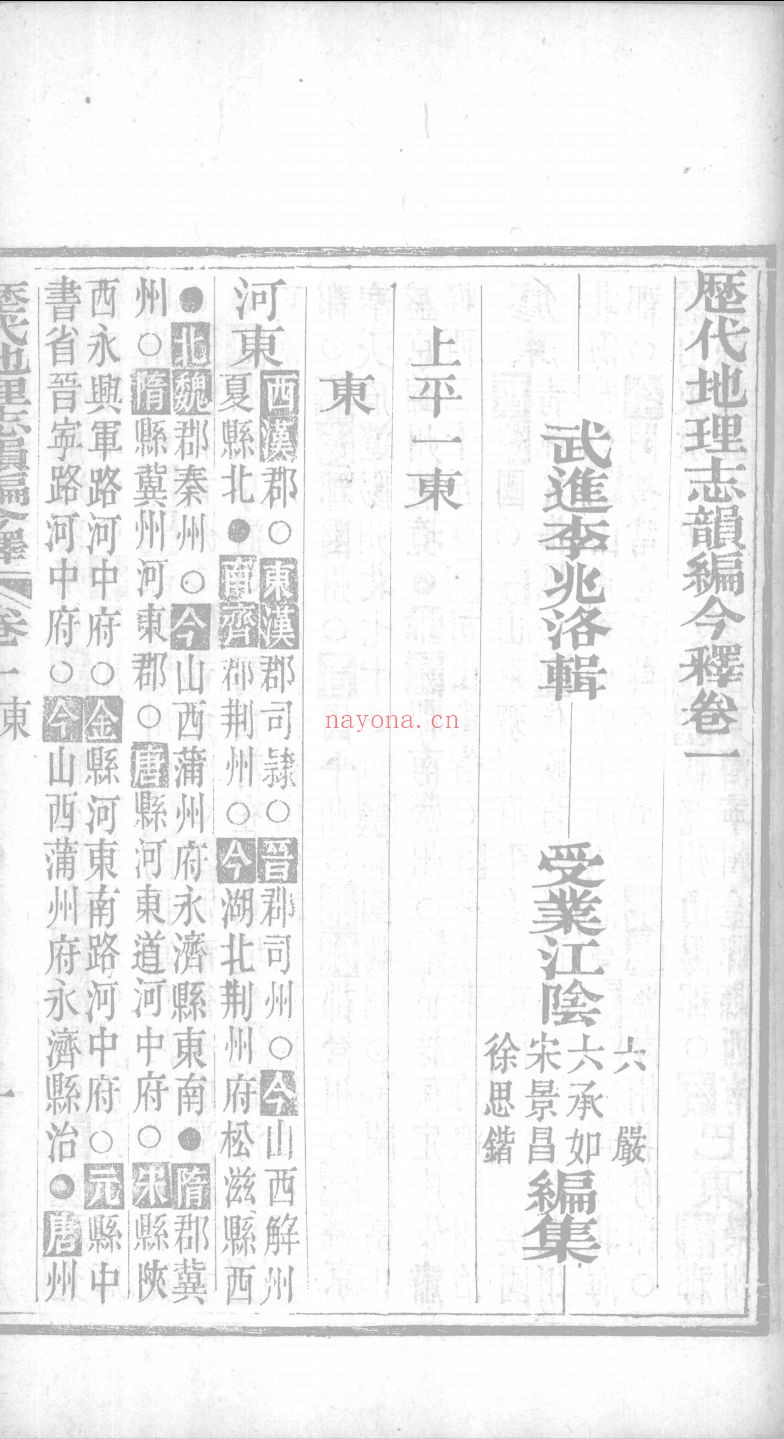 历代地理志韵编今释
