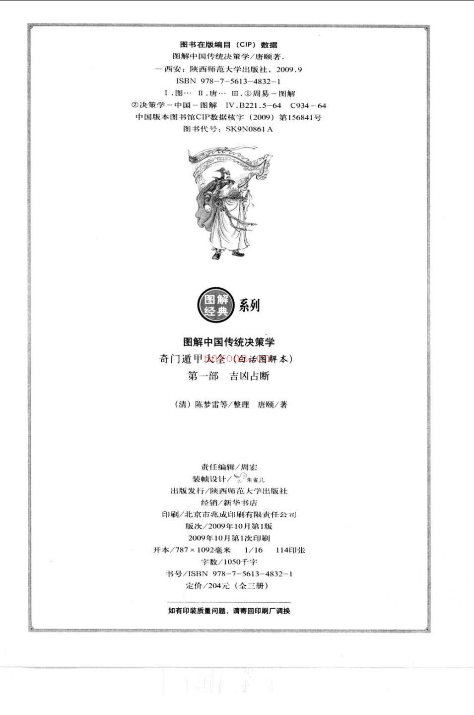 奇门遁甲大全