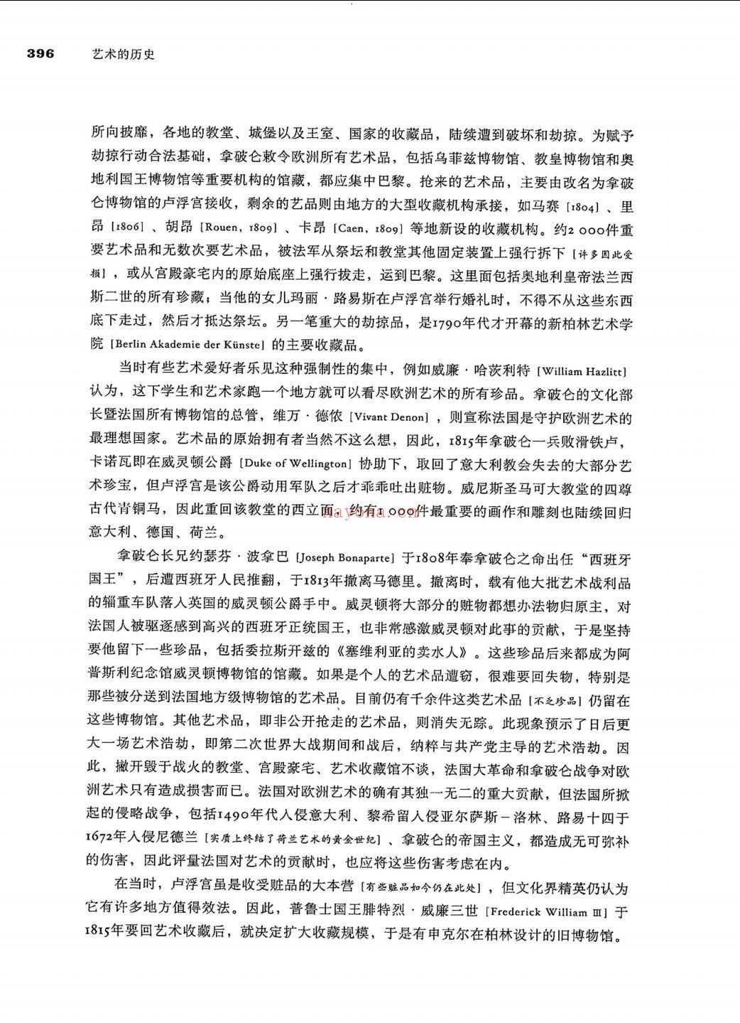 世界艺术史