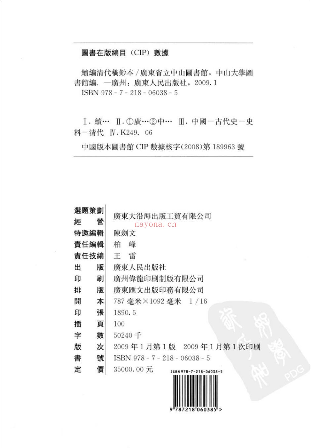 清代稿钞本（第2编）
