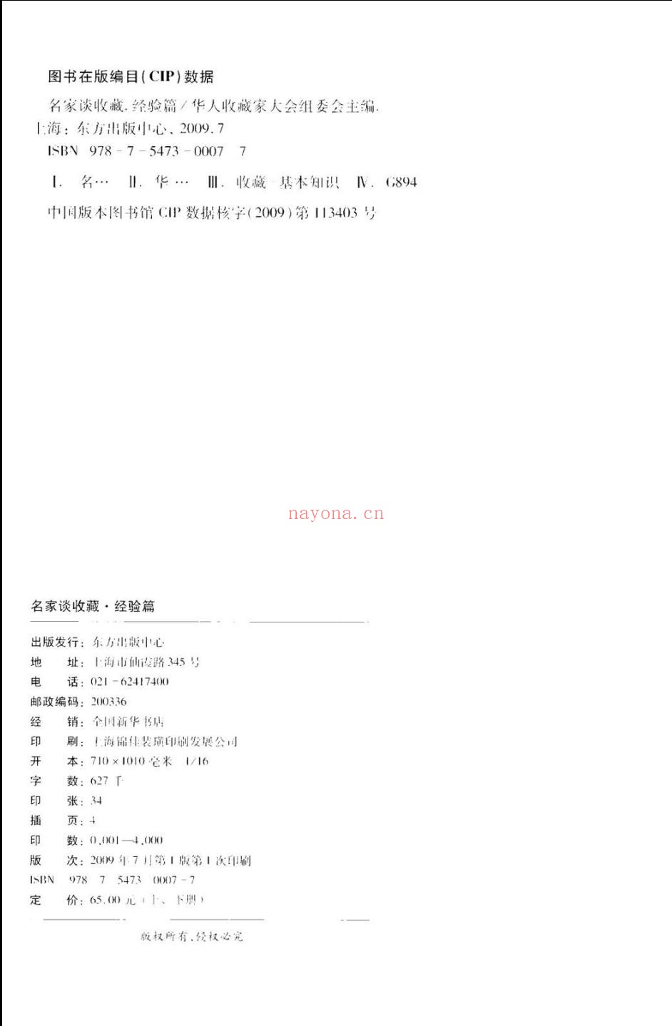 名家谈收藏