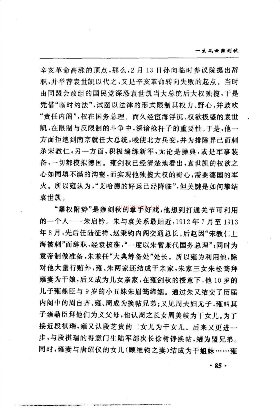 近代天津名人丛书